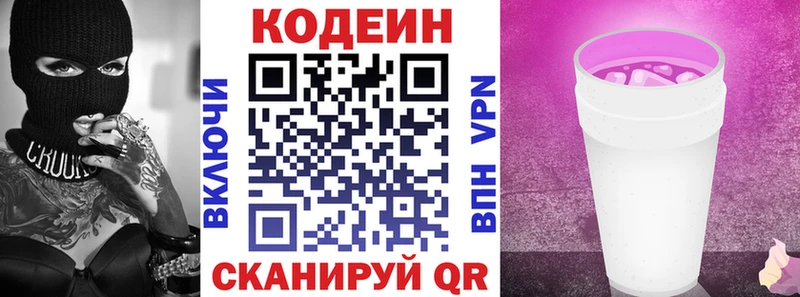 мега рабочий сайт  Камызяк  Кодеин напиток Lean (лин) 